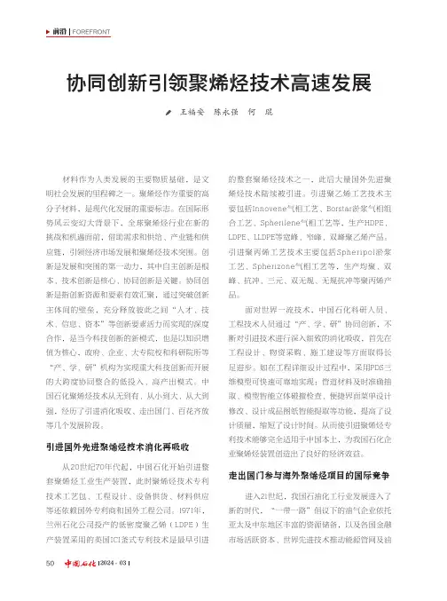 协同创新引领聚烯烃技术高速发展