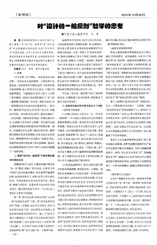 对“设计的一般原则”教学的思考