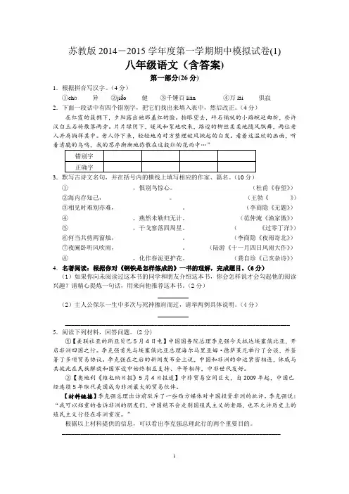 苏教版八年级语文上期中试卷1