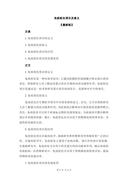 免疫组化项目及意义
