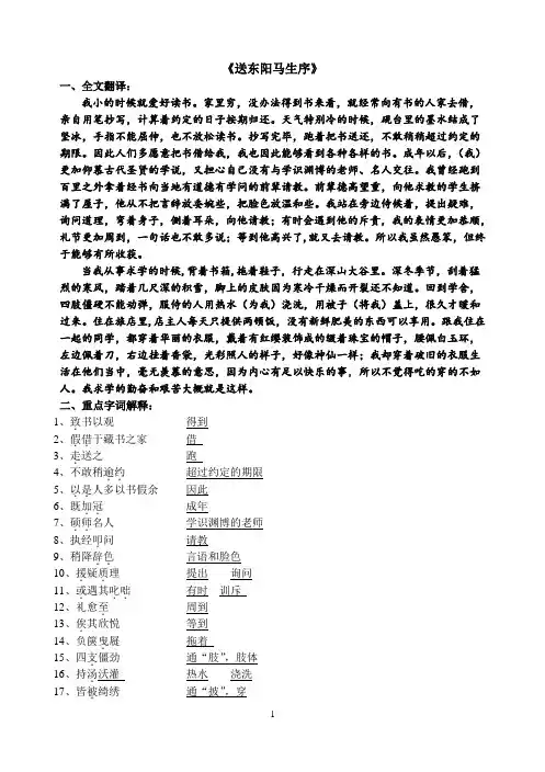 《送东阳马生序》修改版
