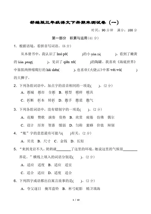 部编版三年级语文下册期末测试卷2套 (附答案)