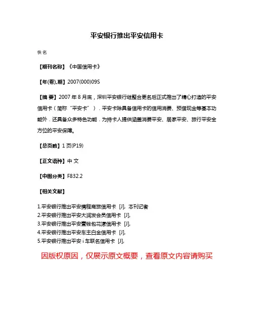平安银行推出平安信用卡
