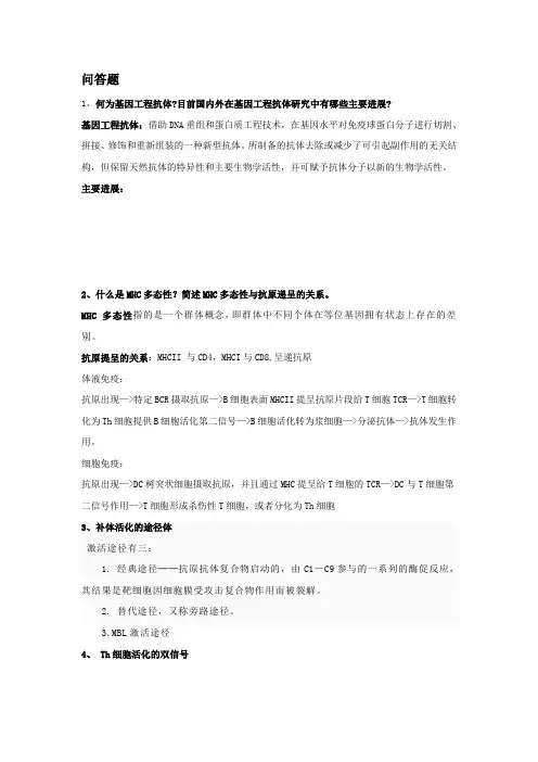 国家研究生考试-免疫学问答题目
