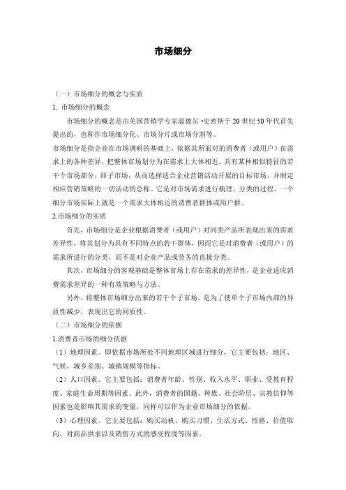 市场细分