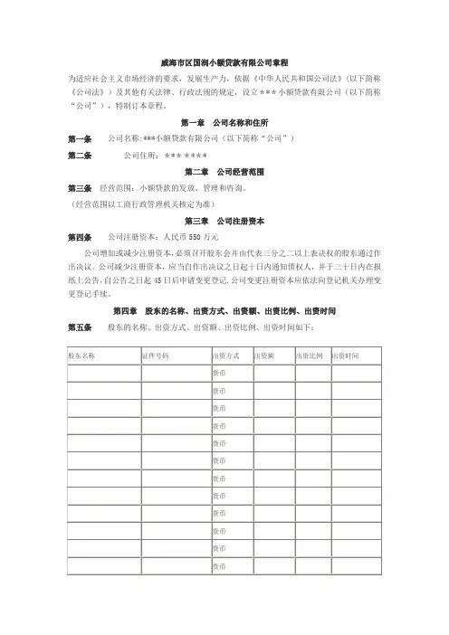 小额贷款有限公司章程(范本)