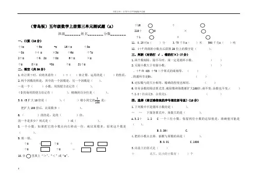 (青岛版)五年级数学上册第三单元测试题(A)