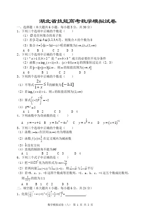 湖北省技能高考数学模拟试题1