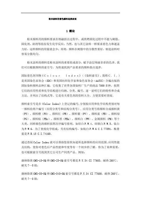 粉末涂料用着色颜料的选择解析