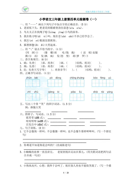 人教部编版小学语文三年级上册第四单元检测卷(5套含答案)