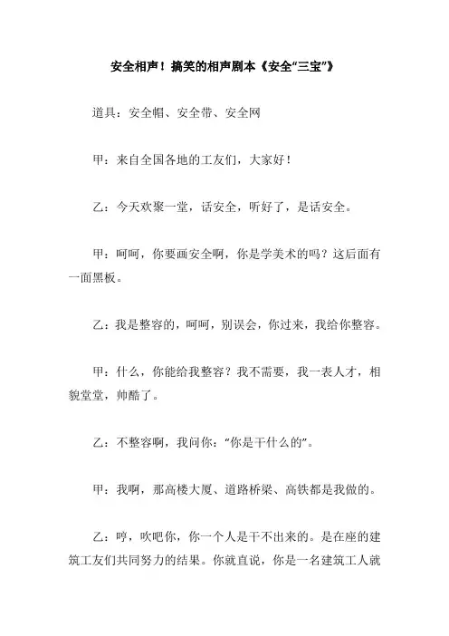 安全相声!搞笑的相声剧本《安全“三宝”》