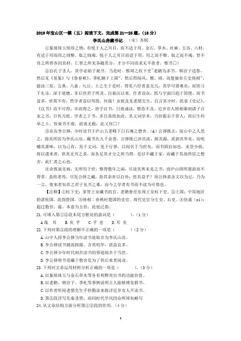 上海市各区2019年高三一模语文分类汇编 - 文言文二