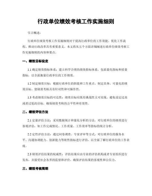 行政单位绩效考核工作实施细则