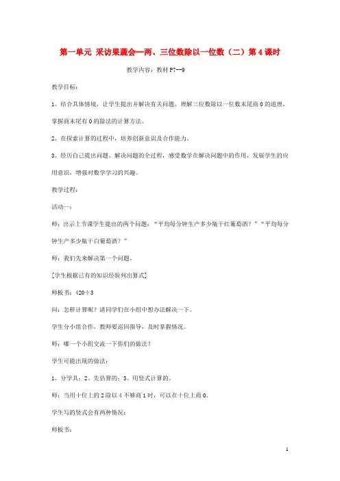 最新小学三年级数学下册第一单元采访果蔬会__两三位数除以一位数二第4课时教案青岛版