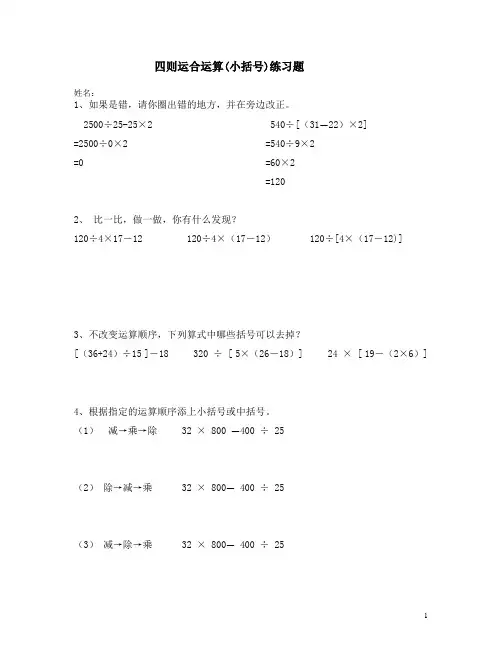 三年级下册数学练习题 -1.2 带小括号的四则运算 ▏沪教版   
