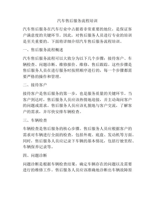 汽车售后服务流程培训