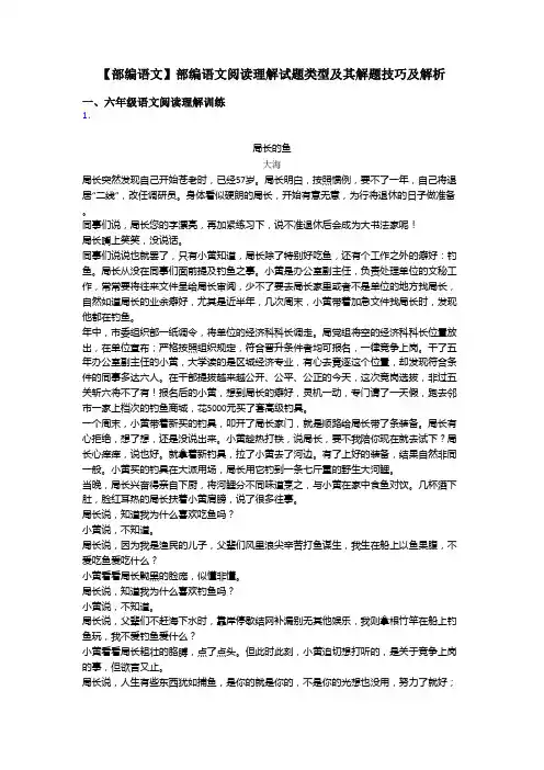 六年级【部编语文】部编语文阅读理解试题类型及其解题技巧及解析