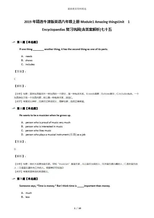 2019年精选牛津版英语八年级上册Module1 Amazing thingsUnit  1  Encyclopaedias复习巩固[含答案解析]七十