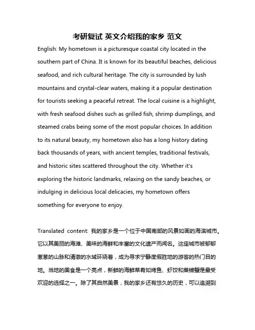 考研复试 英文介绍我的家乡 范文