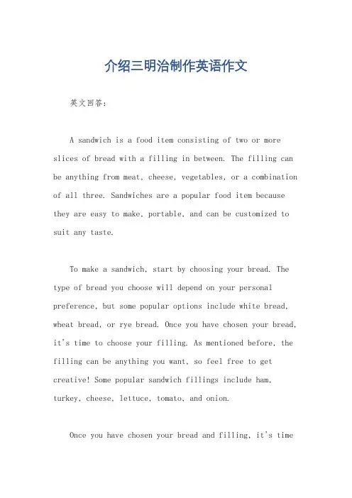 介绍三明治制作英语作文