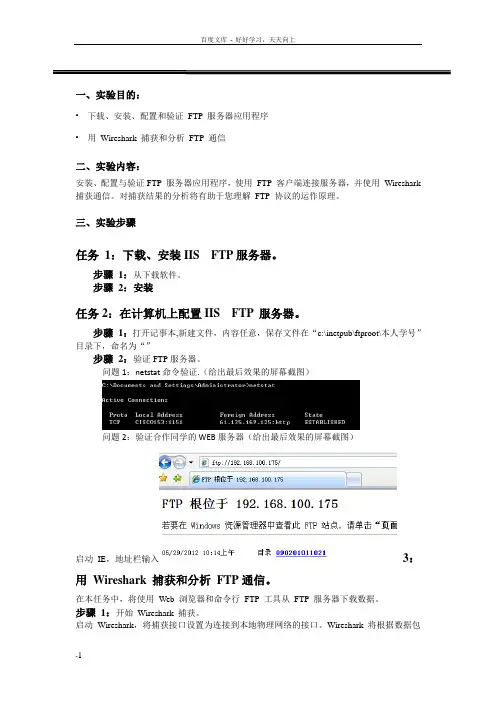 实验七FTP协议分析