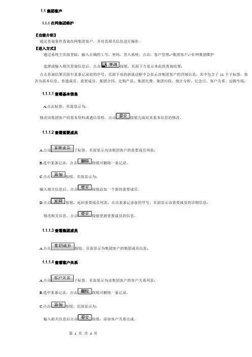 CRM系统操作培训手册
