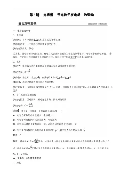 2020版物理新增分大一轮新高考(京津鲁琼)讲义：第七章 静电场 第3讲 含解析