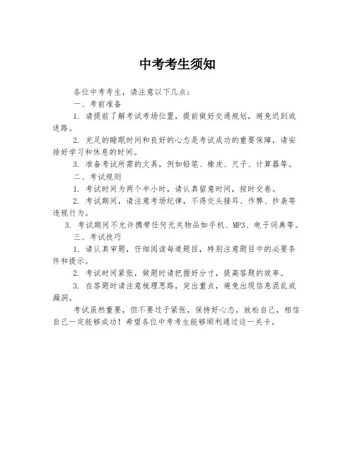 中考考生须知