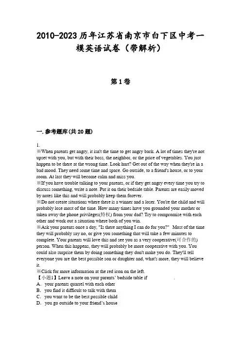 2010-2023历年江苏省南京市白下区中考一模英语试卷(带解析)