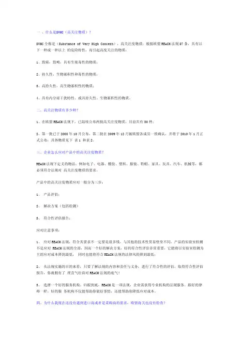 高度关注物质(SVHC)内容