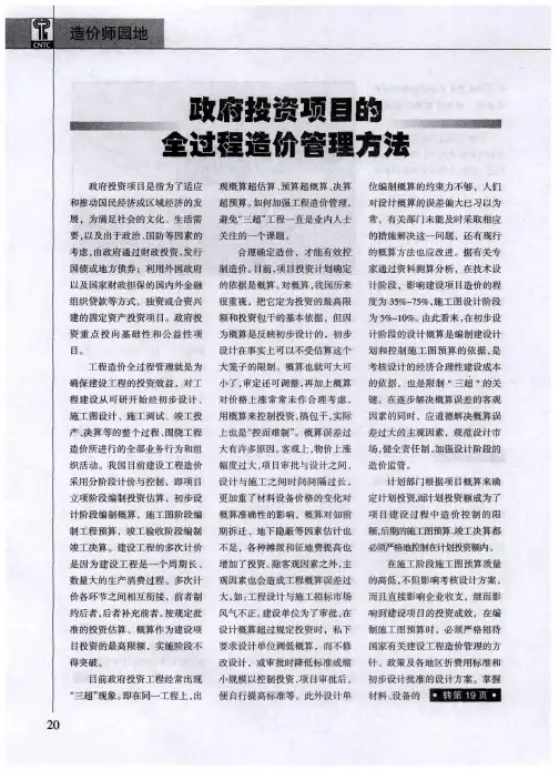 政府投资项目的全过程造价管理方法