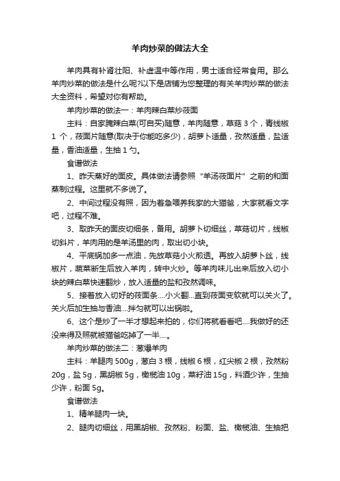 羊肉炒菜的做法大全