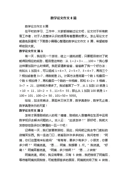 数学论文作文8篇