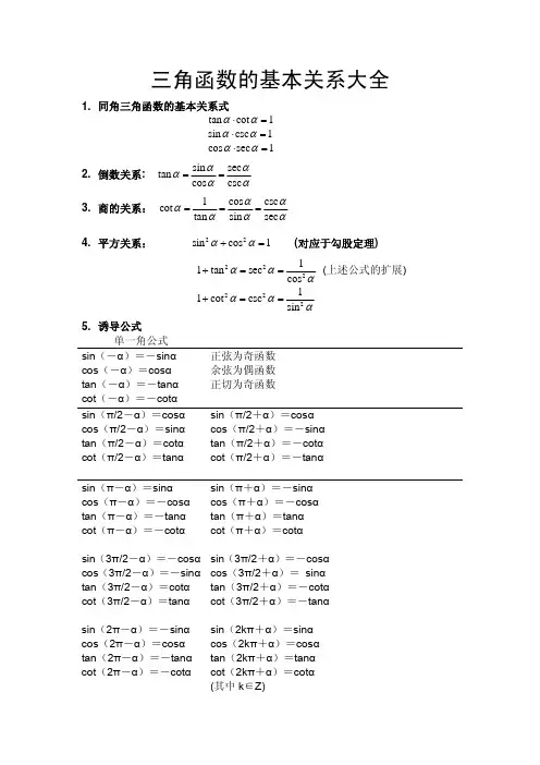 三角函数的基本关系式