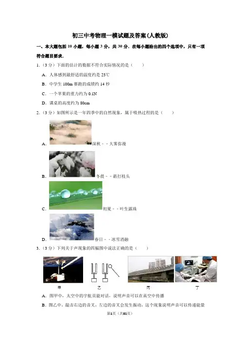 2020年中考物理模拟试题(含答案)