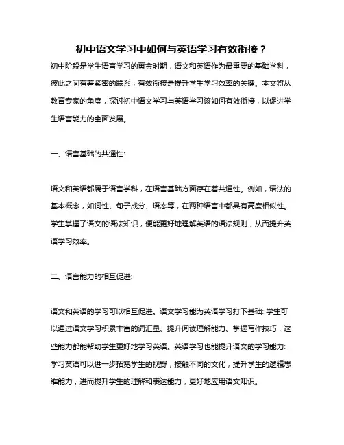 初中语文学习中如何与英语学习有效衔接？