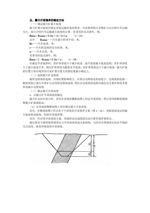 露天开采境界的确定方法