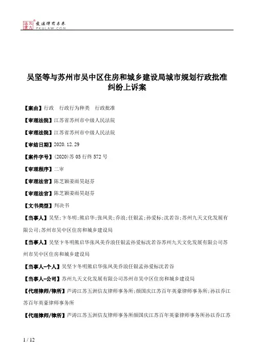 吴坚等与苏州市吴中区住房和城乡建设局城市规划行政批准纠纷上诉案
