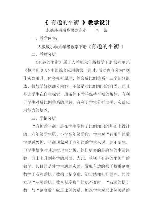 数学人教版六年级下册《有趣的平衡》