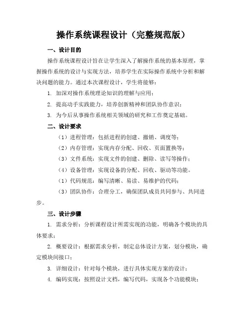 操作系统课程设计(完整规范版)