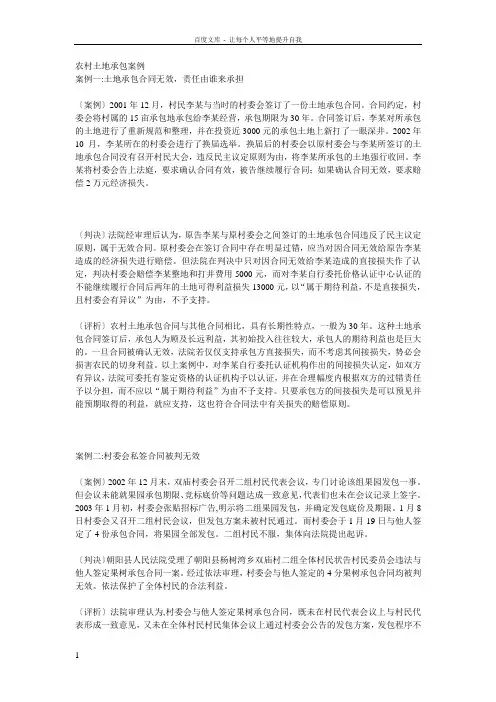 农村土地承包案例