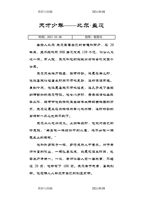 小学语文阅读训练80篇(五年级)之欧阳与创编