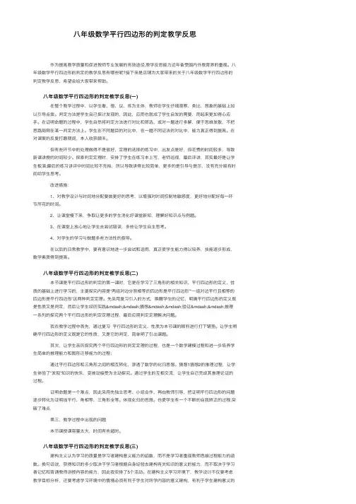 八年级数学平行四边形的判定教学反思