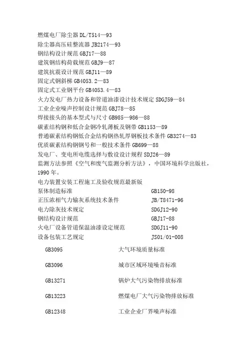 火电厂除灰除尘标准