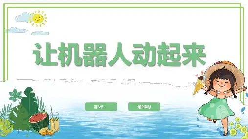 玩转机器人
