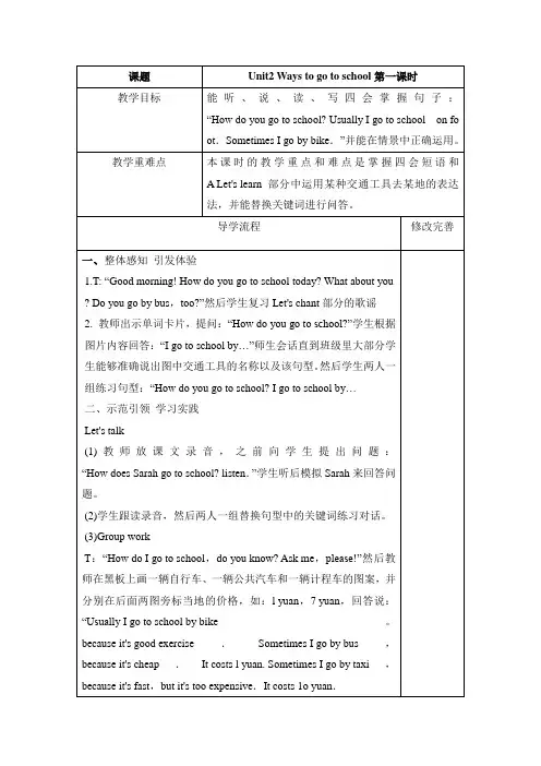 六年级英语上册第二单元教案