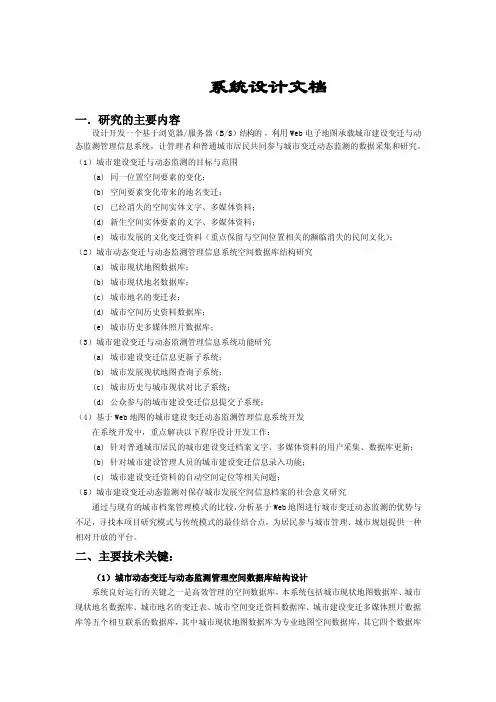 系统设计文档