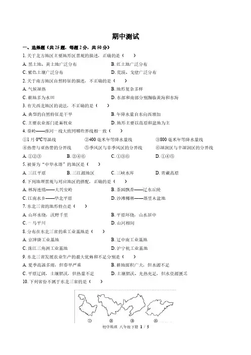 湘教版初中地理八年级下册期中测试试卷-含答案01