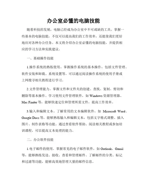 办公室必懂的电脑技能
