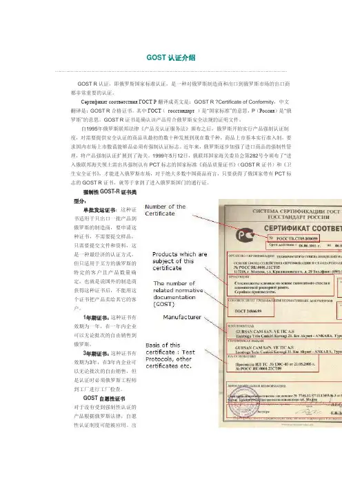 俄罗斯认证.GOST认证.